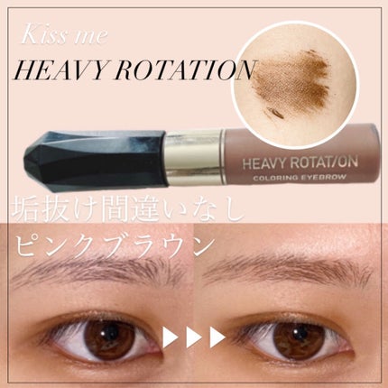 カラーリングアイブロウ/ヘビーローテーション/眉マスカラを使ったクチコミ(1枚目)