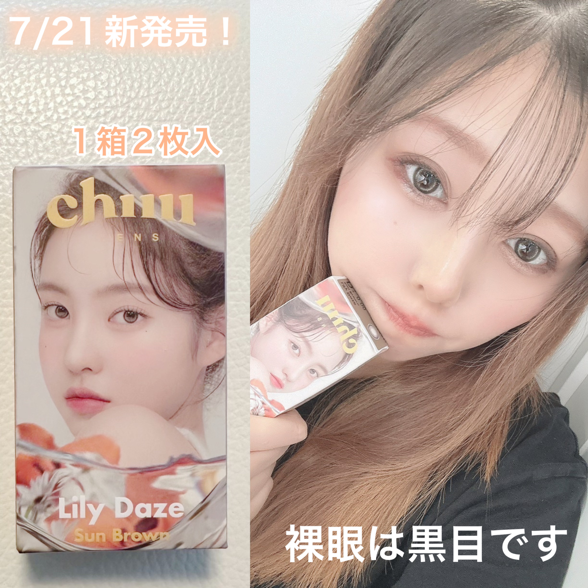 Lily Daze/chuu LENS/ワンデー（１DAY）カラコンを使ったクチコミ（3枚目）