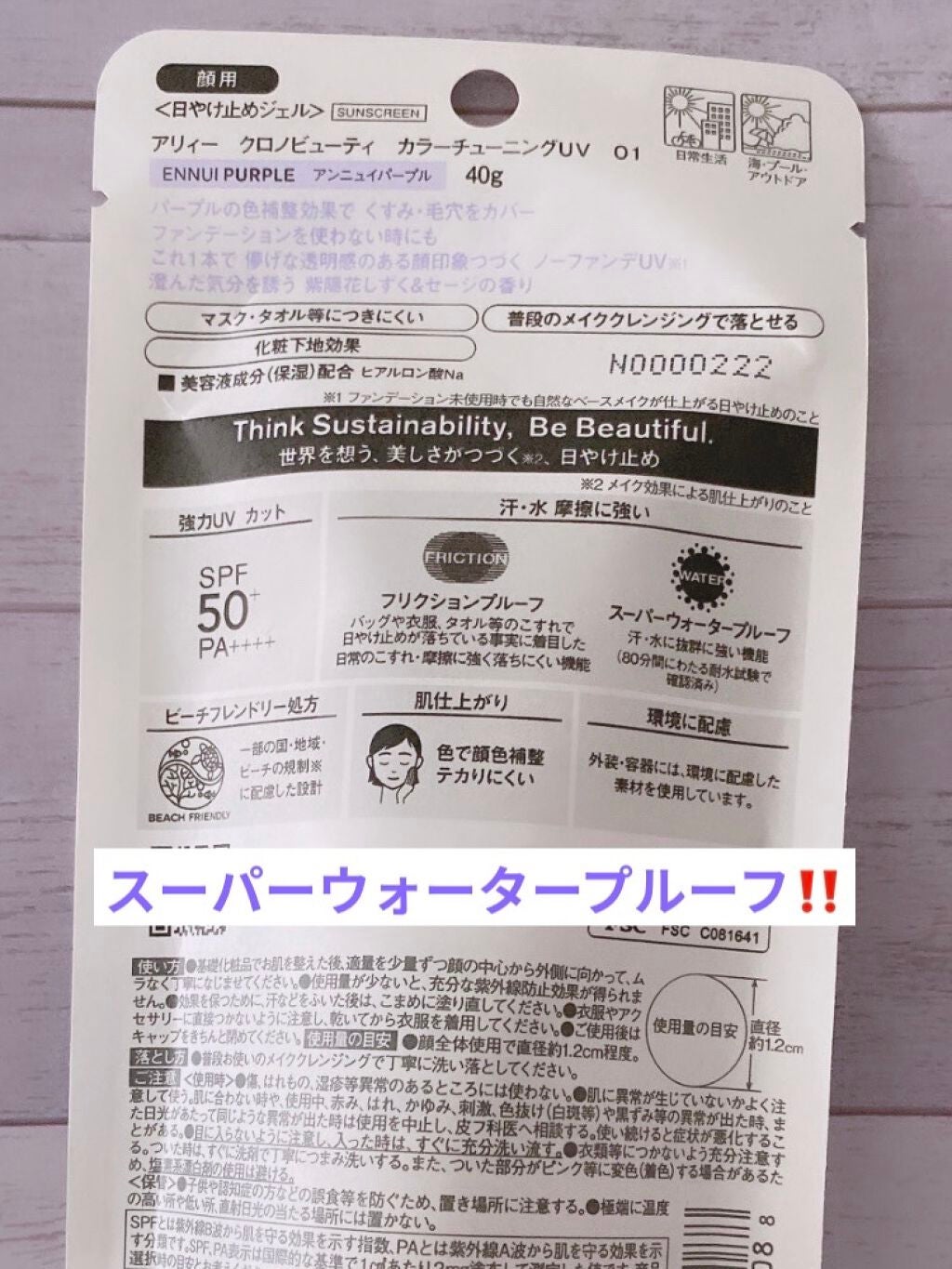 アリィー クロノビューティ カラーチューニングUV/アリィー/日焼け止めクリームを使ったクチコミ(2枚目)