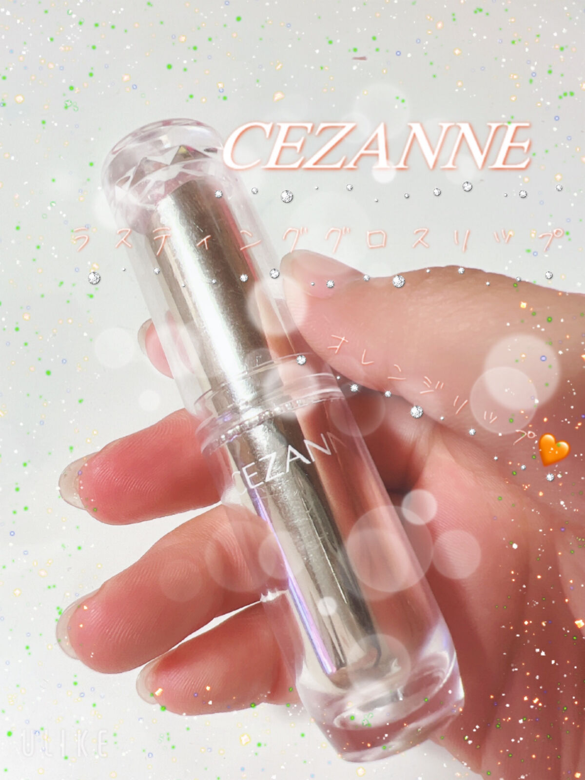 ラスティンググロスリップ/CEZANNE/口紅を使ったクチコミ（1枚目）