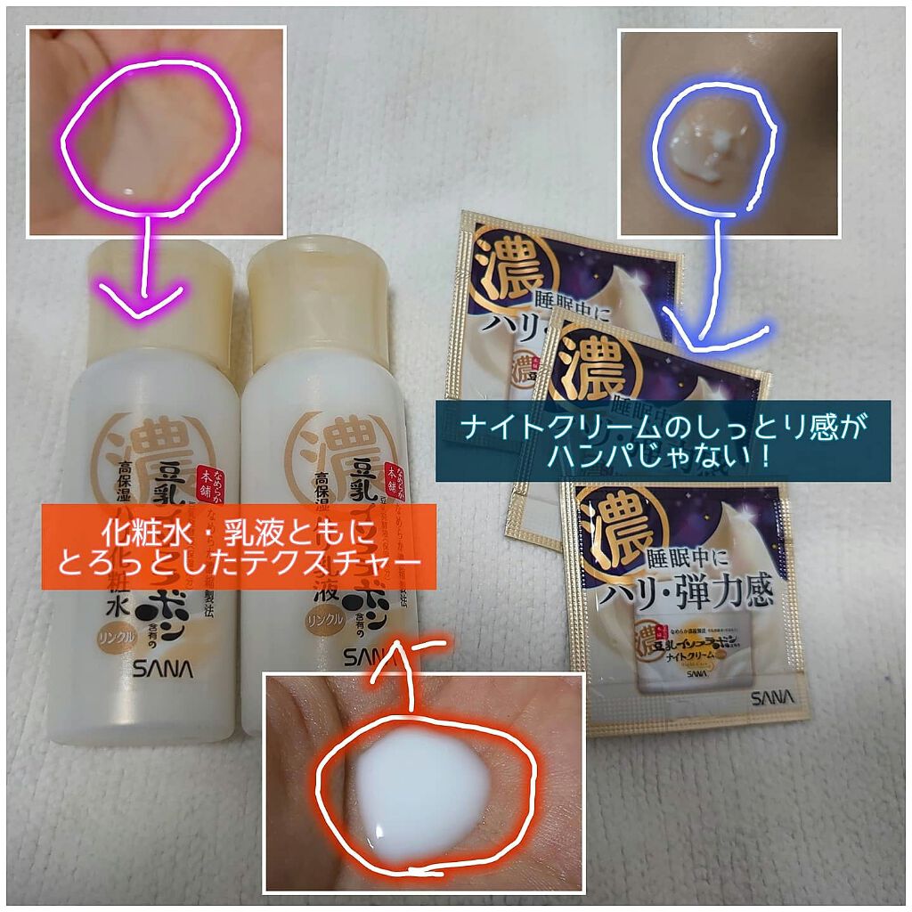 リンクル化粧水 N/なめらか本舗/化粧水を使ったクチコミ(2枚目)