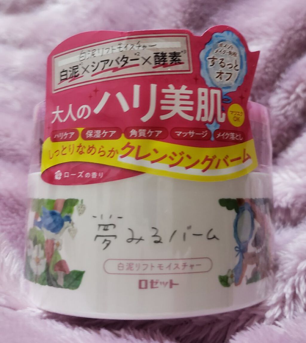 ロゼット 夢みるバーム 白泥リフトモイスチャーのクチコミ「ロゼット　夢みるバーム　白泥リフトモイスチャー

LIPSを通してロゼットさんから頂きました！.....」（1枚目）