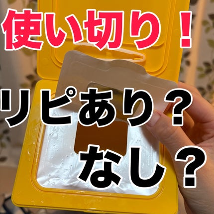 バイオームビタCグローデイリーシートマスク/UIQ/シートマスク・パックを使ったクチコミ(1枚目)