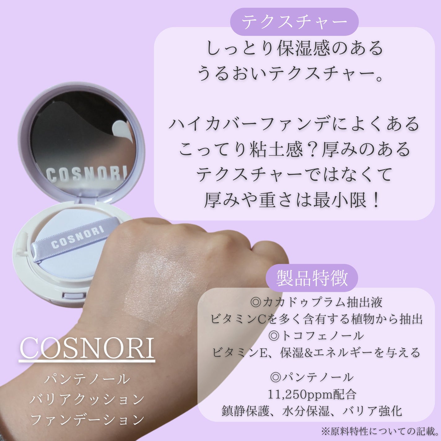 パンテノールバリアクッション/COSNORI/クッションファンデーションを使ったクチコミ(2枚目)