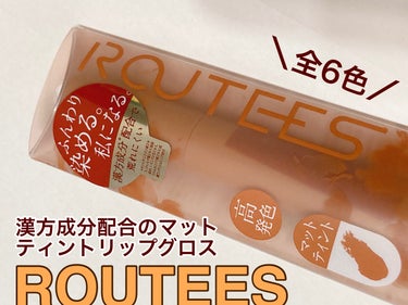 ティントリップグロス/ROUTEES/リップグロスを使ったクチコミ（1枚目）