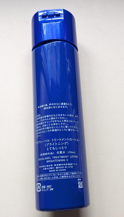 トリートメントローション (ブライトニング) とてもしっとり/アクアレーベル/化粧水を使ったクチコミ(6枚目)