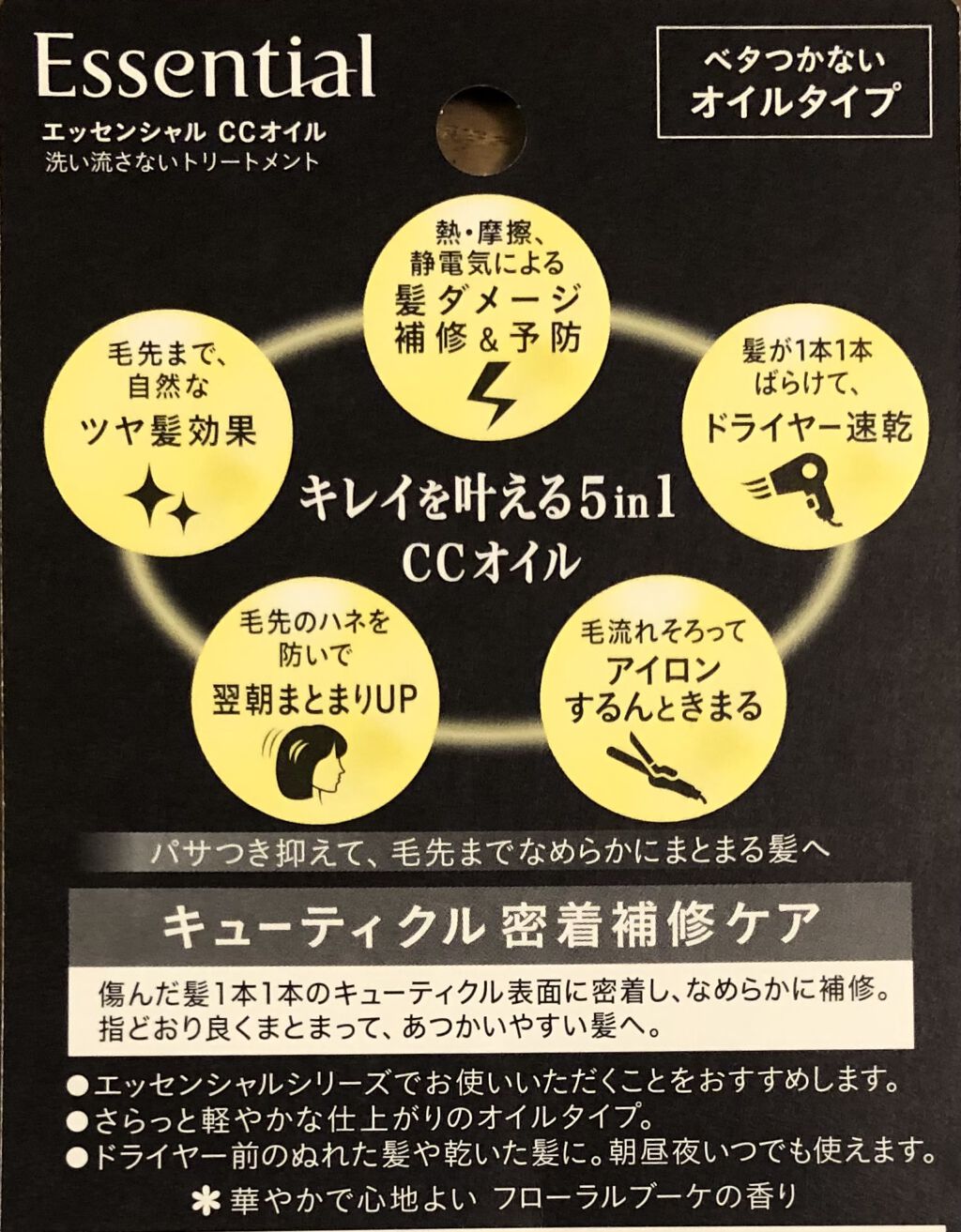 CCオイル/エッセンシャル/ヘアオイルを使ったクチコミ（2枚目）