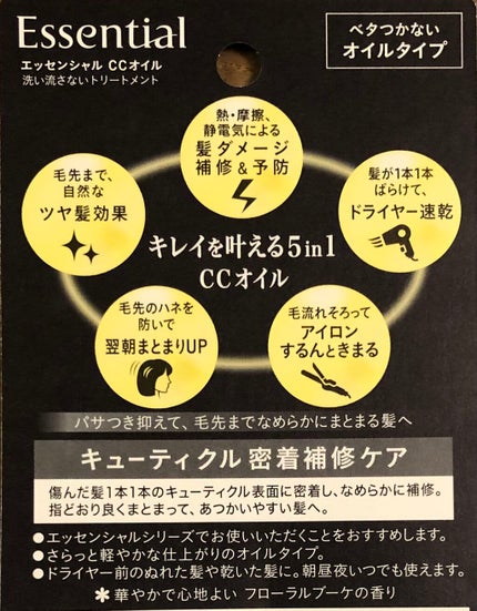 CCオイル/エッセンシャル/ヘアオイルを使ったクチコミ(2枚目)