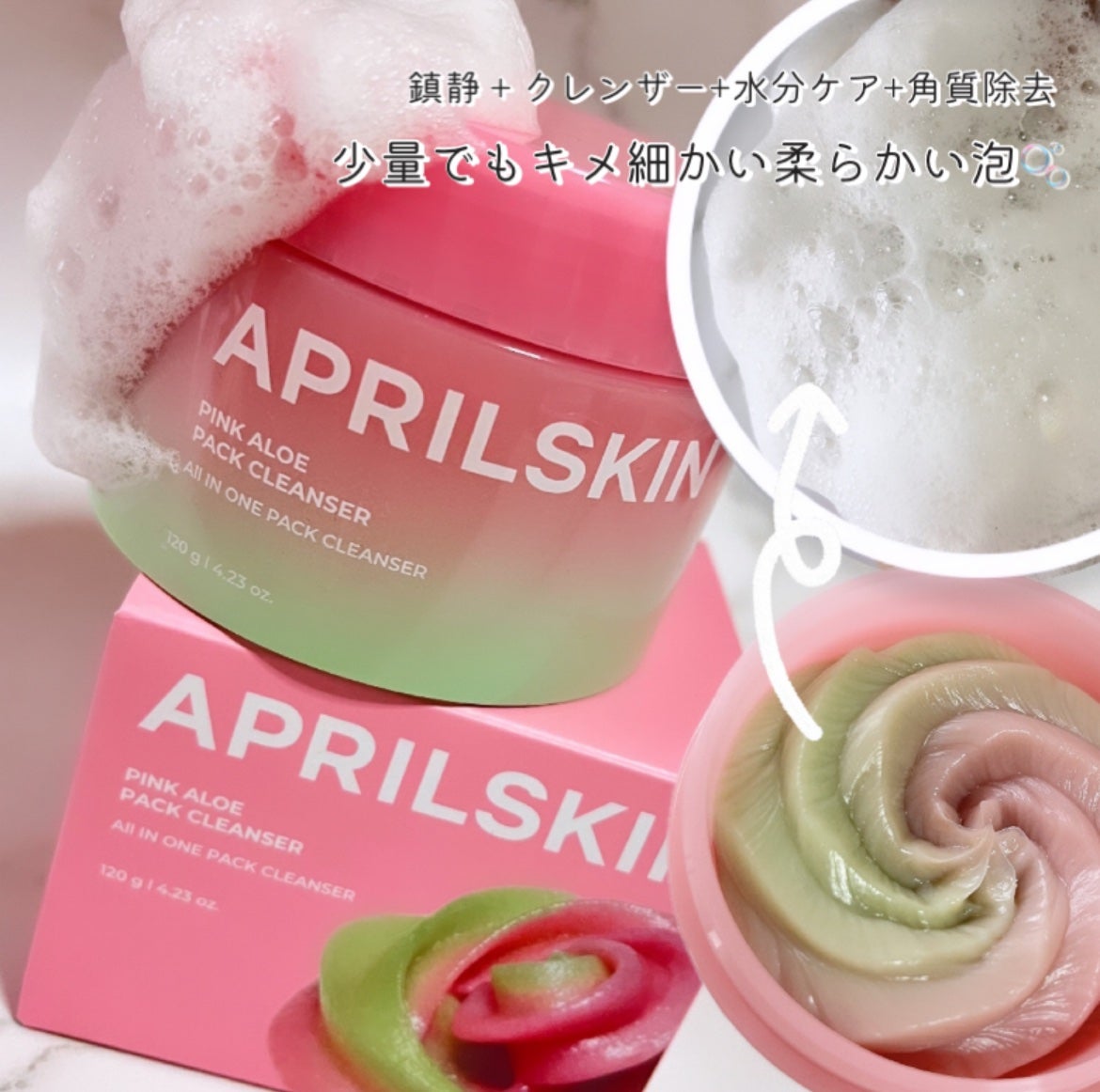 ピンクアロエメレンゲクレンザー/APRILSKIN/その他洗顔料を使ったクチコミ(4枚目)