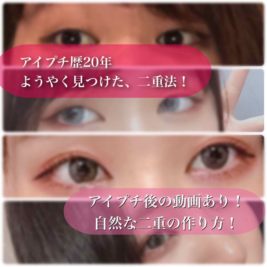 アイトーク/アイトーク/二重まぶた用アイテムを使ったクチコミ(1枚目)