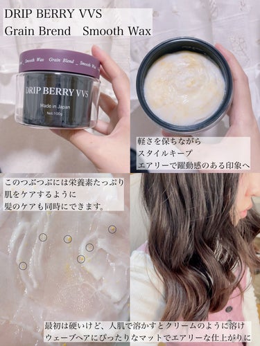 grain blend smooth wax/DRIP BERRY VVS/ヘアワックス・クリームを使ったクチコミ（4枚目）