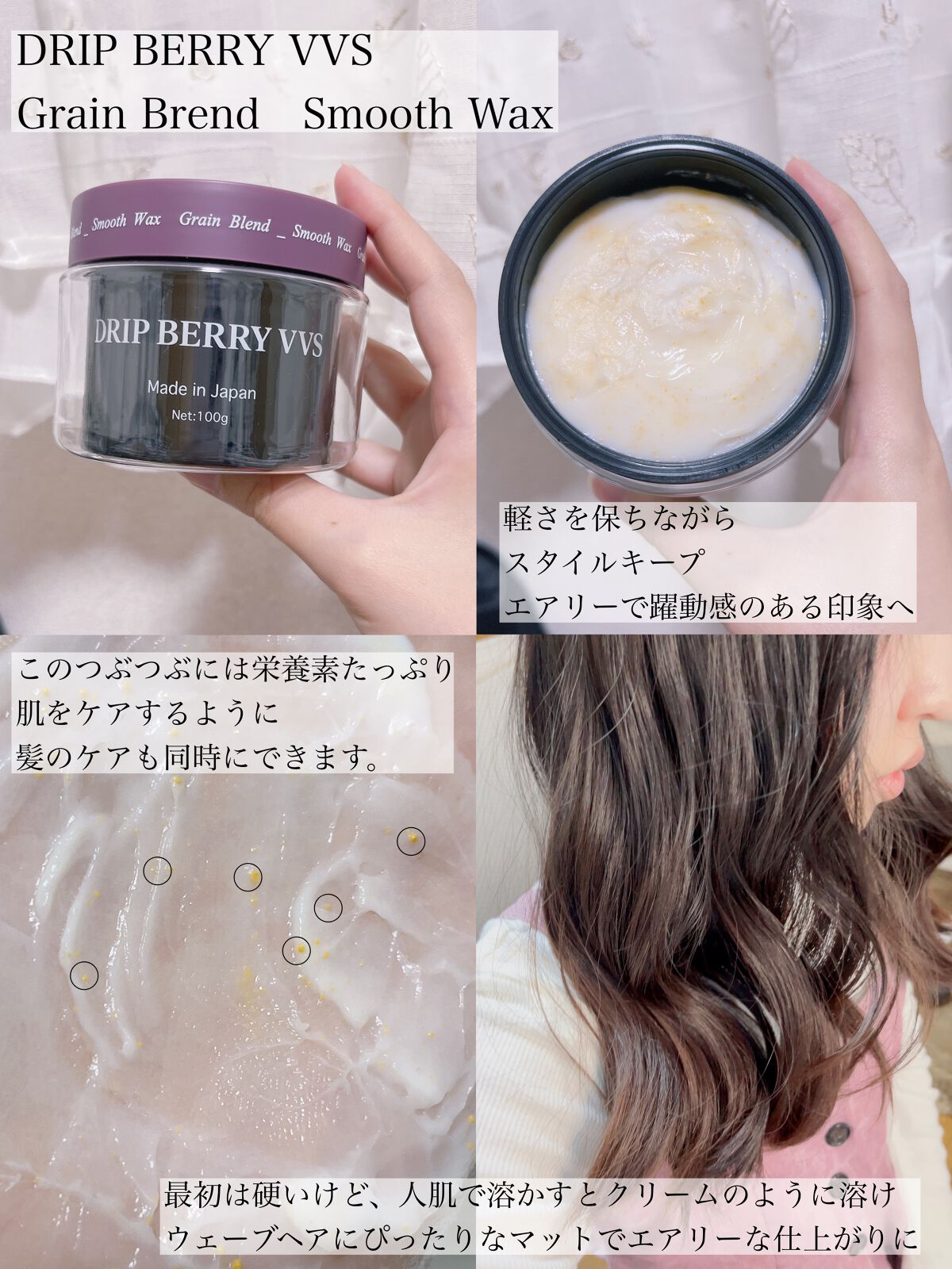  grain blend melty gel /DRIP BERRY VVS/ヘアジェルを使ったクチコミ（3枚目）