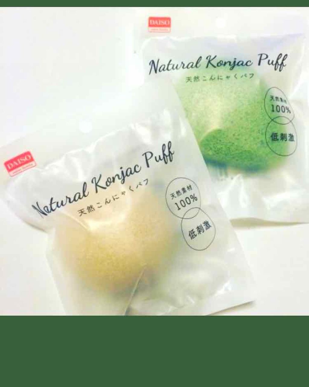 天然こんにゃくパフ/DAISO/その他スキンケアグッズを使ったクチコミ（1枚目）