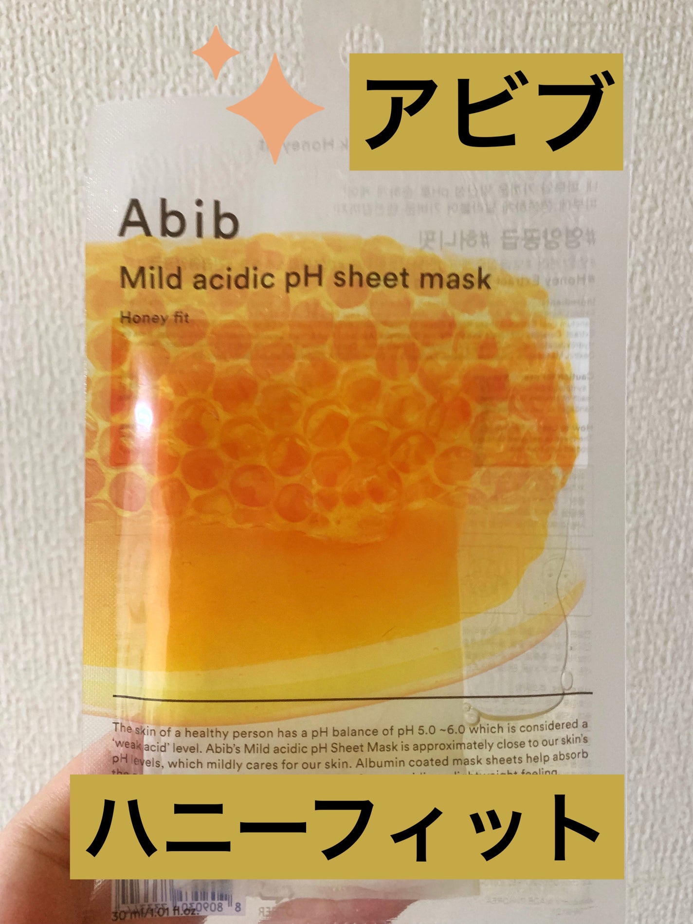 弱酸性pHシートマスク ハニーフィット/Abib /シートマスク・パックを使ったクチコミ(1枚目)