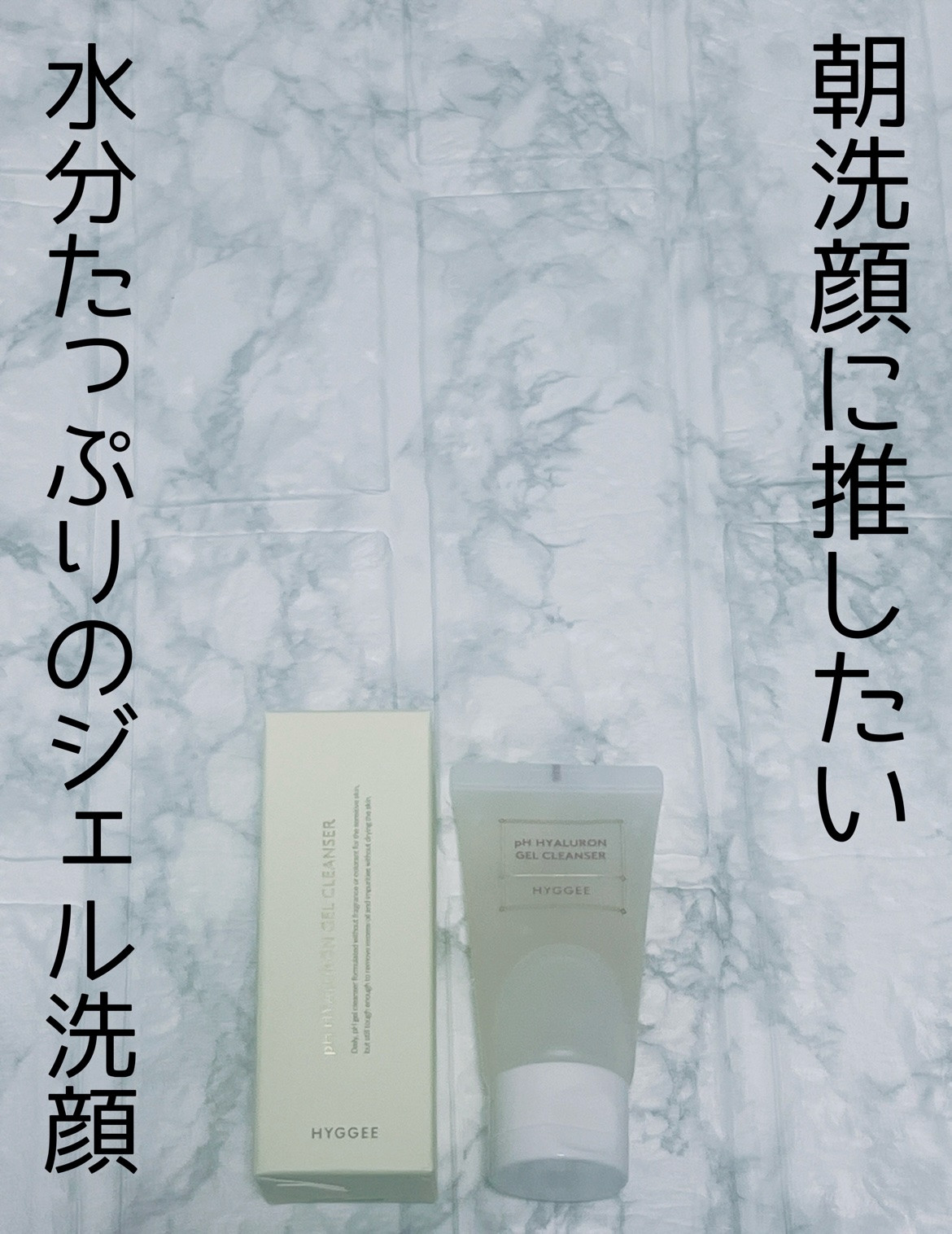 弱酸性ヒアルロンジェルクレンザー/HYGGEE/クレンジングジェルを使ったクチコミ（1枚目）