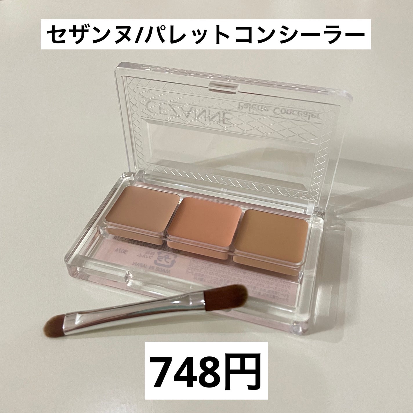 パレットコンシーラー/CEZANNE/パレットコンシーラーを使ったクチコミ(1枚目)