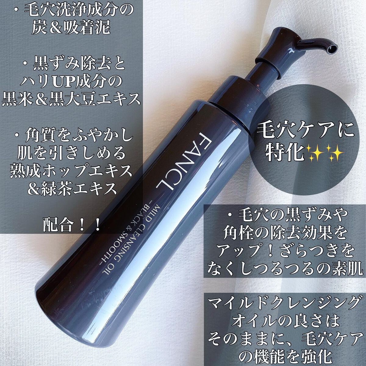 マイルドクレンジング オイル〈ブラック&スムース〉/ファンケル/オイルクレンジングを使ったクチコミ(2枚目)