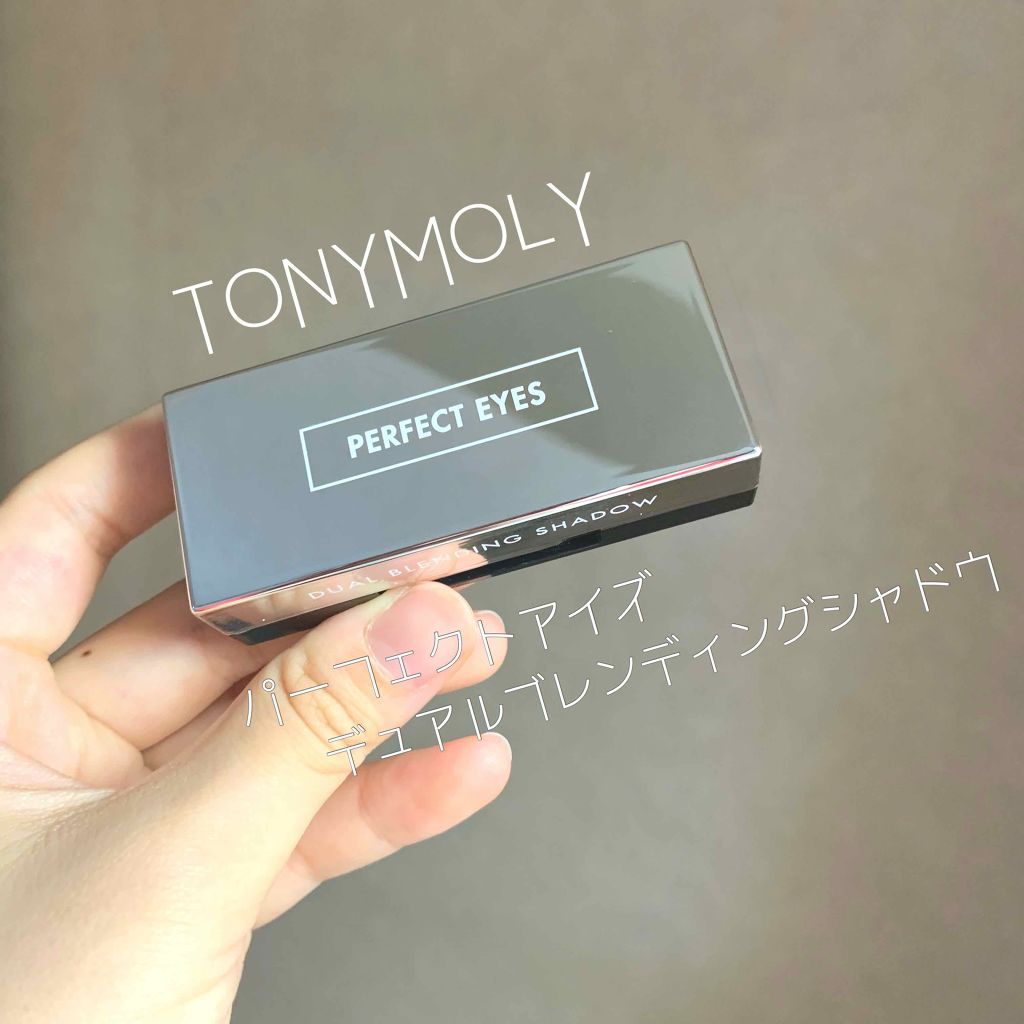 パーフェクトアイズ デュアルブレンディングシャドウ/TONYMOLY/単色アイシャドウを使ったクチコミ（1枚目）