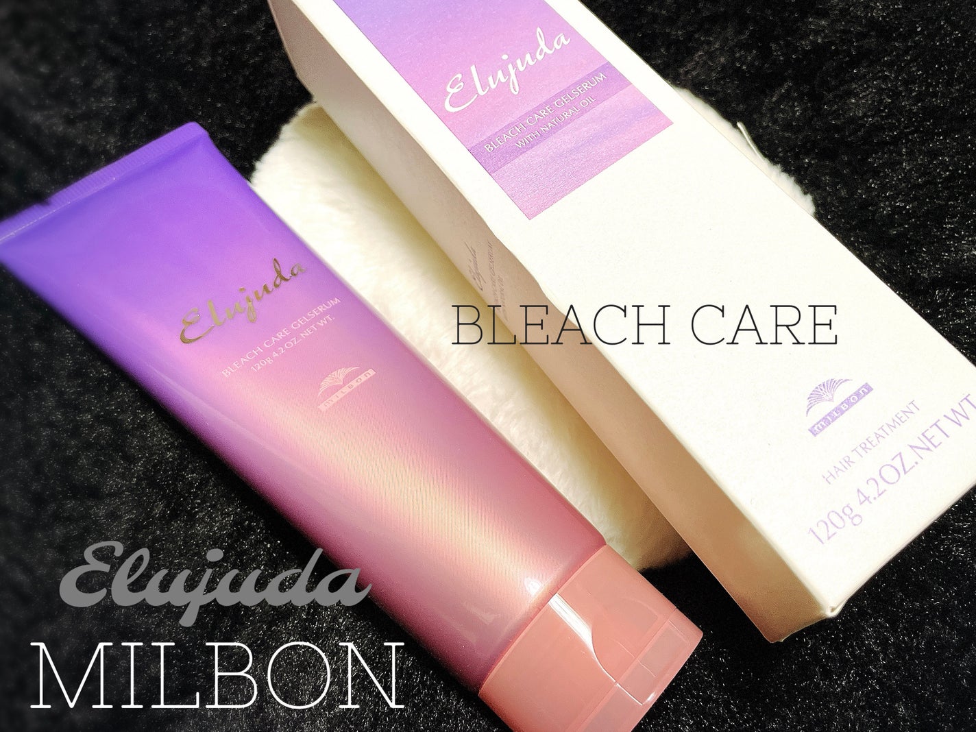 エルジューダ ブリーチケア ジェルセラム/ミルボン/洗い流すヘアトリートメントを使ったクチコミ(1枚目)