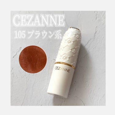 ラスティング リップカラーN/CEZANNE/口紅を使ったクチコミ（1枚目）