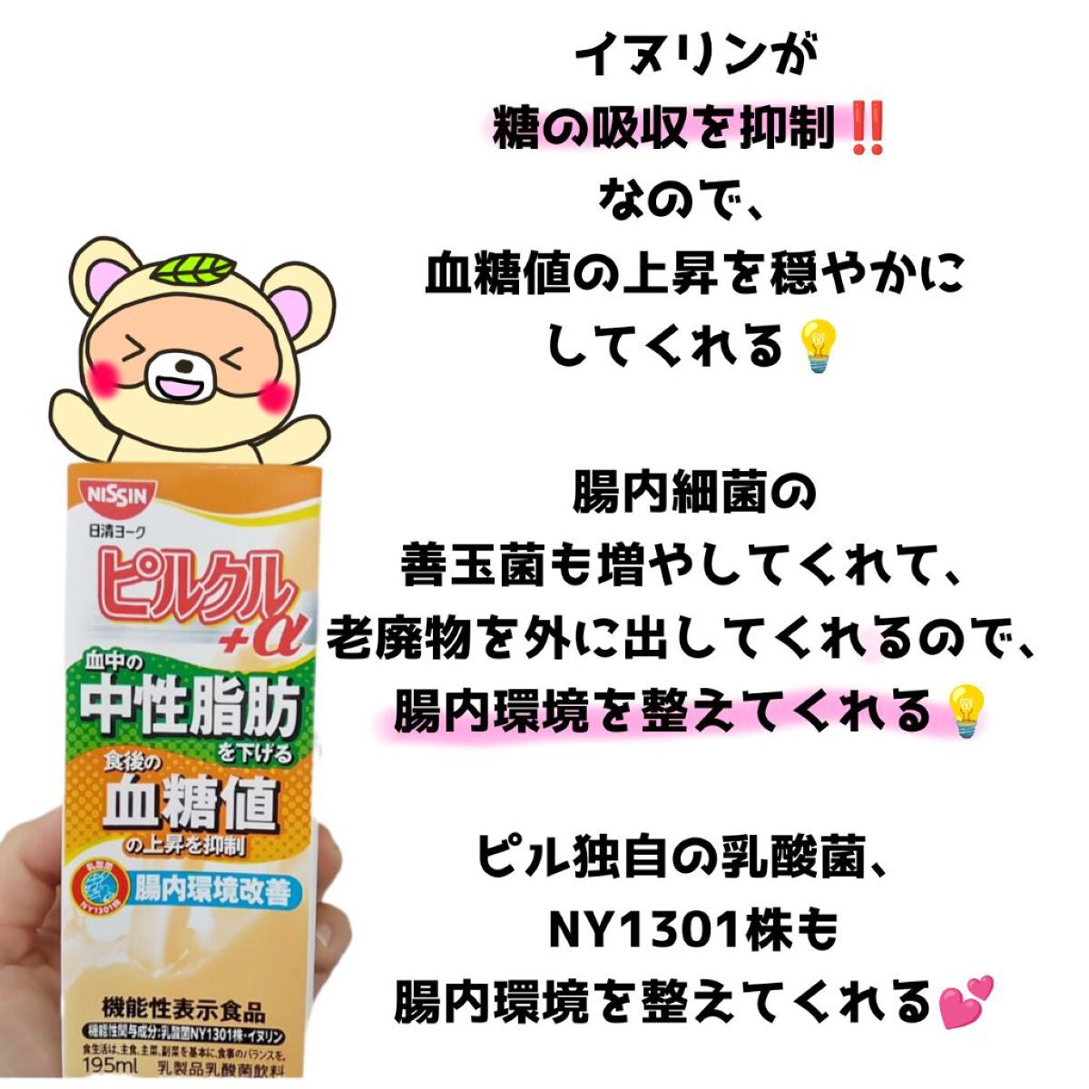 ピルクル+α/日清ヨーク/乳酸菌飲料を使ったクチコミ(3枚目)