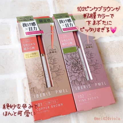 イベリスピメル クリームシャドウライナー/pdc/ペンシルアイライナーを使ったクチコミ(9枚目)