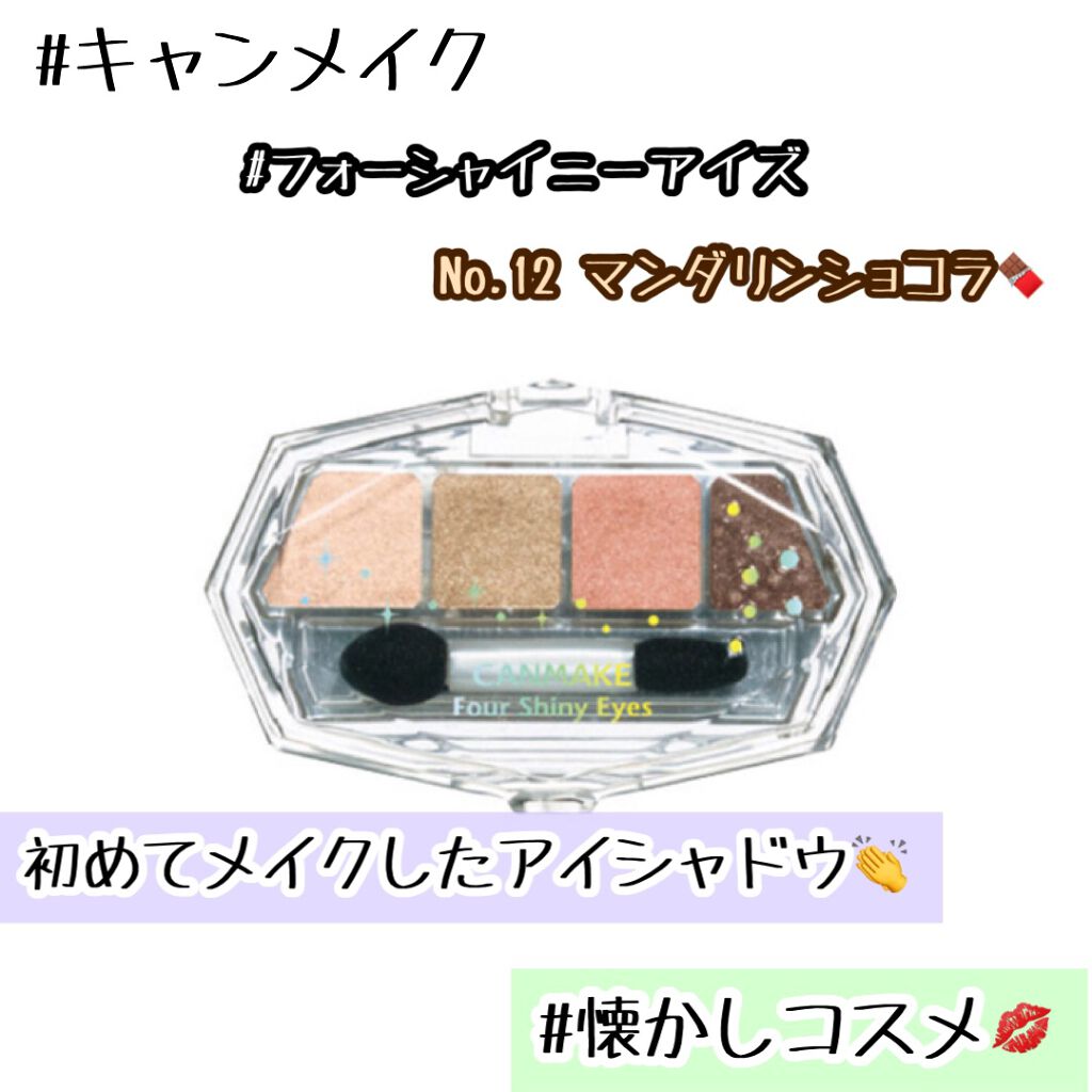 フォーシャイニーアイズ/キャンメイク/アイシャドウパレットを使ったクチコミ（1枚目）
