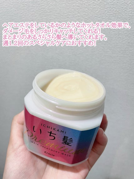 プレミアム ラッピングマスク/いち髪/ヘアマスク・ヘアパックを使ったクチコミ(2枚目)