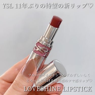 YSL ラブシャイン リップスティック 122  CARAMEL SWIRL	キャラメル スワ―ル/YVES SAINT LAURENT BEAUTE/口紅を使ったクチコミ（2枚目）