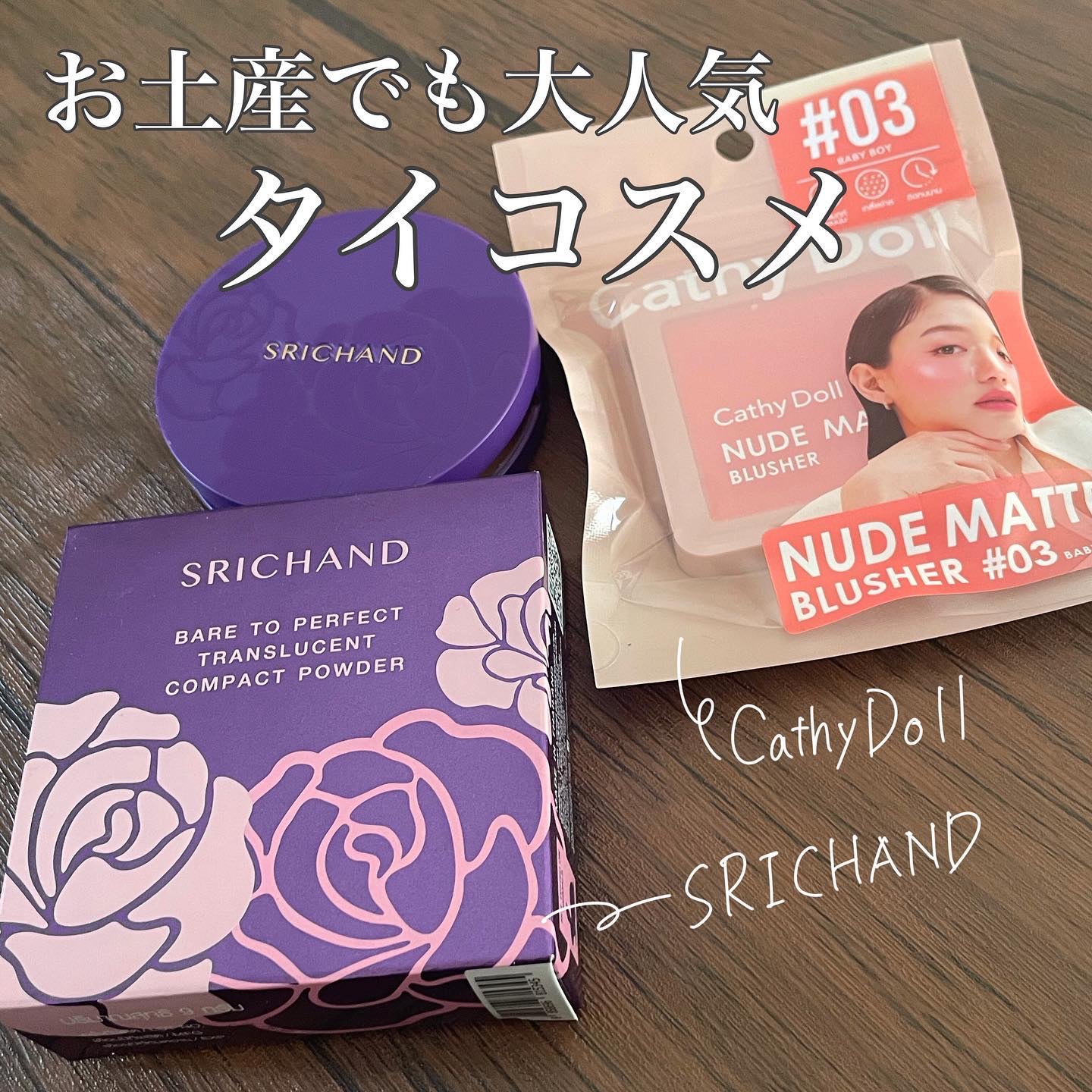 ヌードマットブラッシャー/CathyDoll/パウダーチークを使ったクチコミ（1枚目）