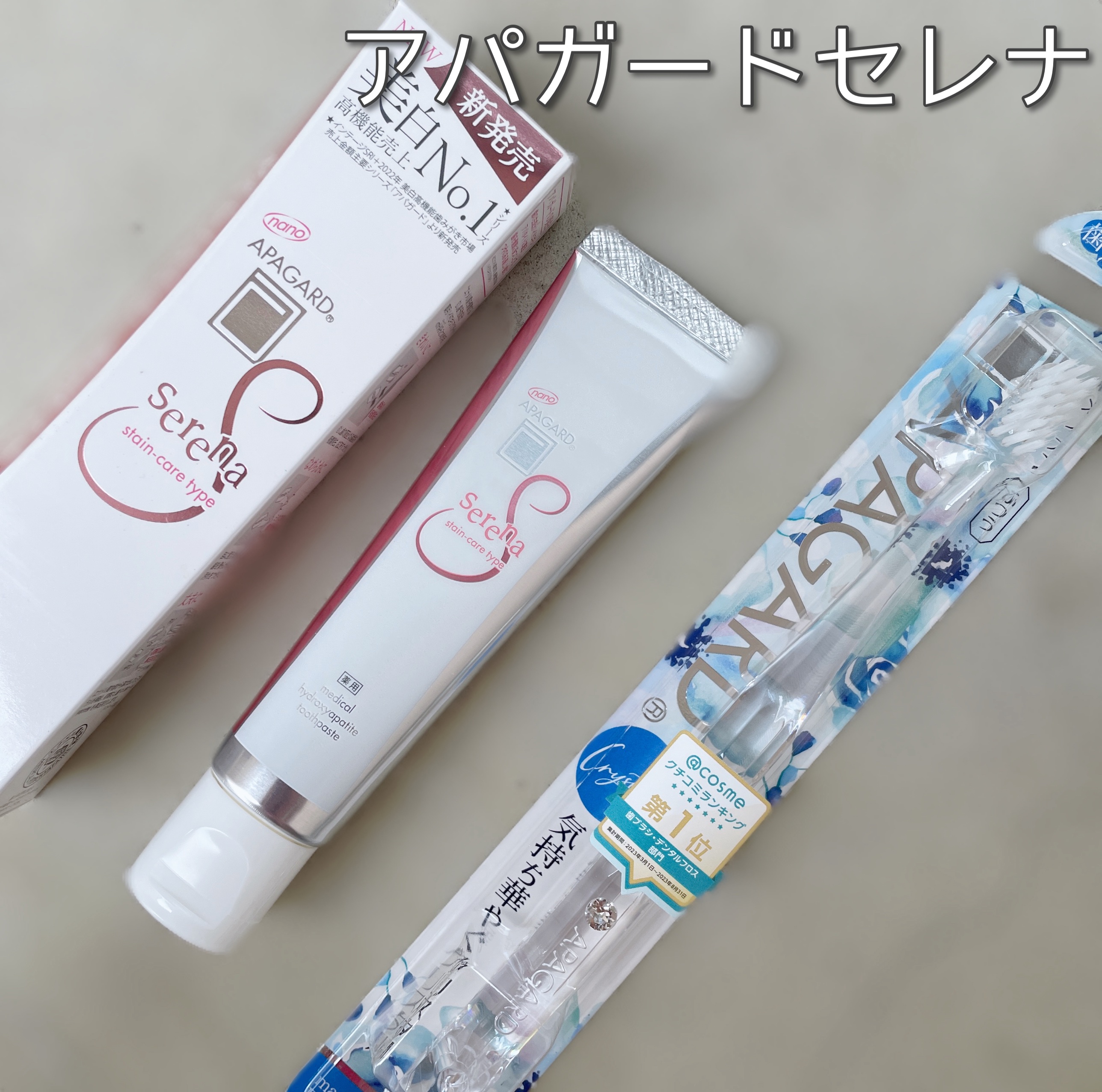 アパガードクリスタル歯ブラシ/アパガード/歯ブラシを使ったクチコミ（1枚目）