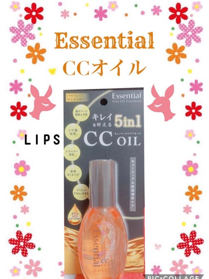 CCオイル/エッセンシャル/ヘアオイルを使ったクチコミ(1枚目)