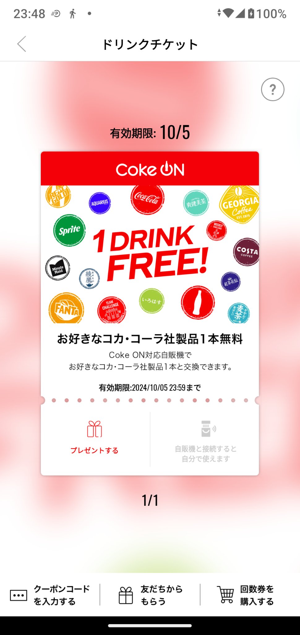 日本コカ・コーラ アクエリアスのクチコミ「CokeONというアプリで歩いてGETしました！

大好きなアクエリアス。

サッパリしてて喉.....」（3枚目）