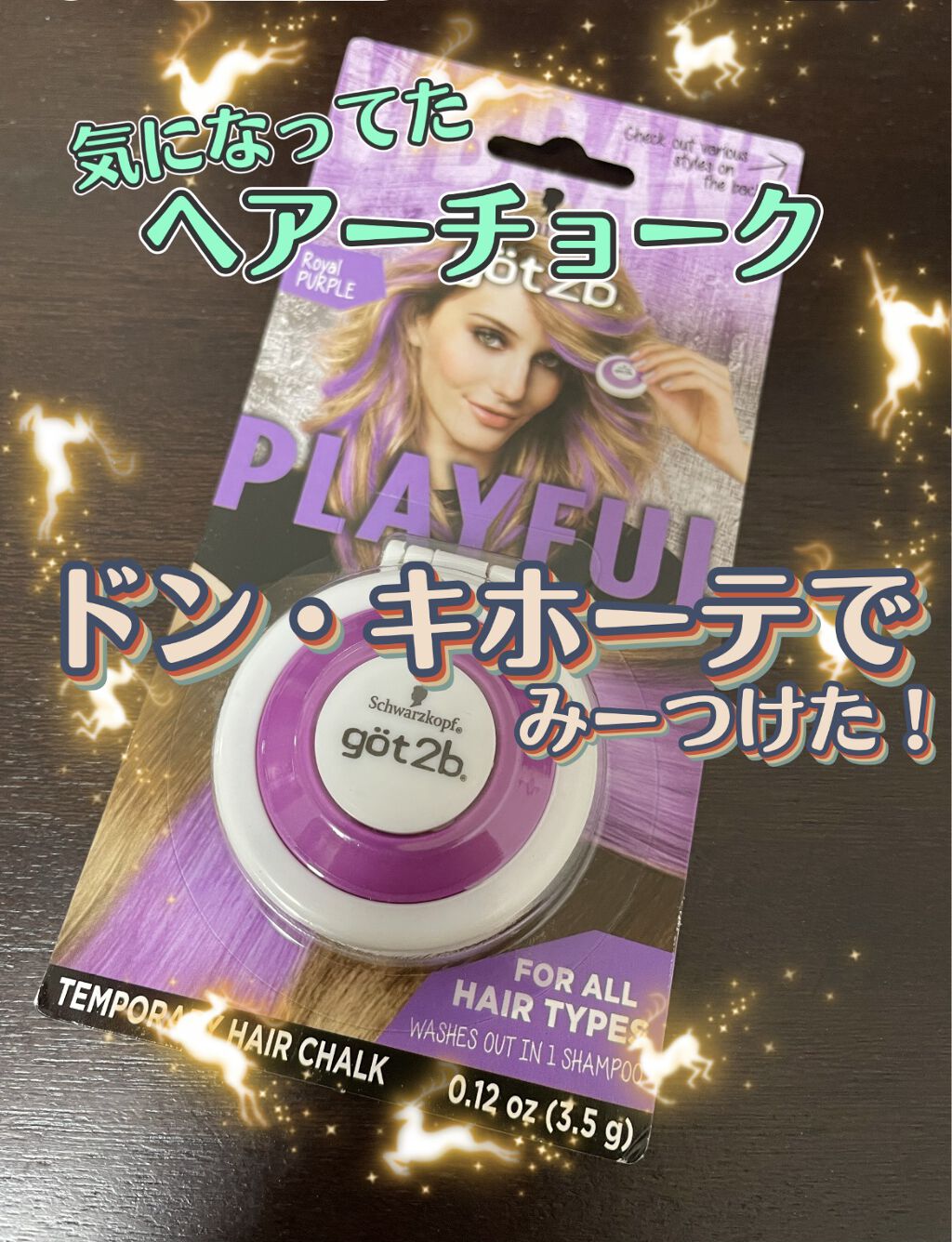 ヘアチョーク/got2b/ヘアカラーを使ったクチコミ（1枚目）