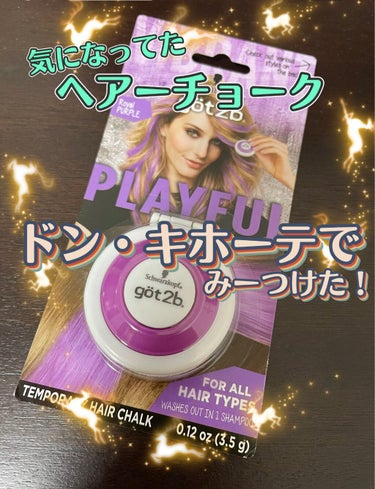 got2b ヘアチョークのクチコミ「星2..ガッカリしたヘアチョーク。

気になってたヘアチョークが
ドンキホーテにあったのでルン.....」（1枚目）