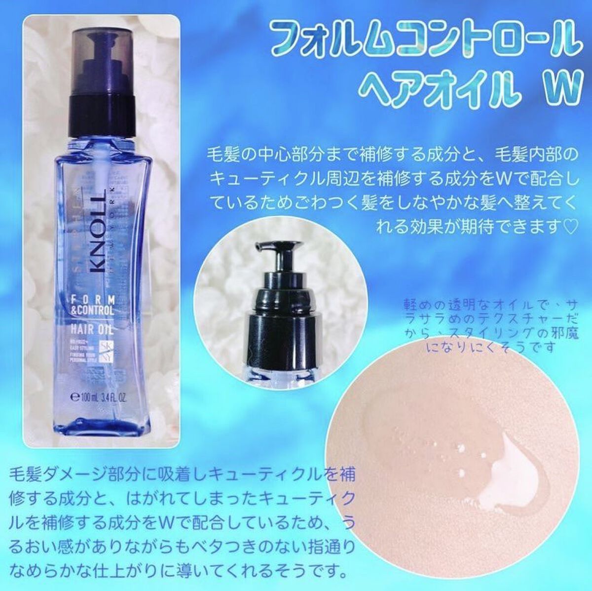 フォルムコントロール ヘアオイル Ｗ 100ml/スティーブンノル ニューヨーク/ヘアオイルを使ったクチコミ（2枚目）