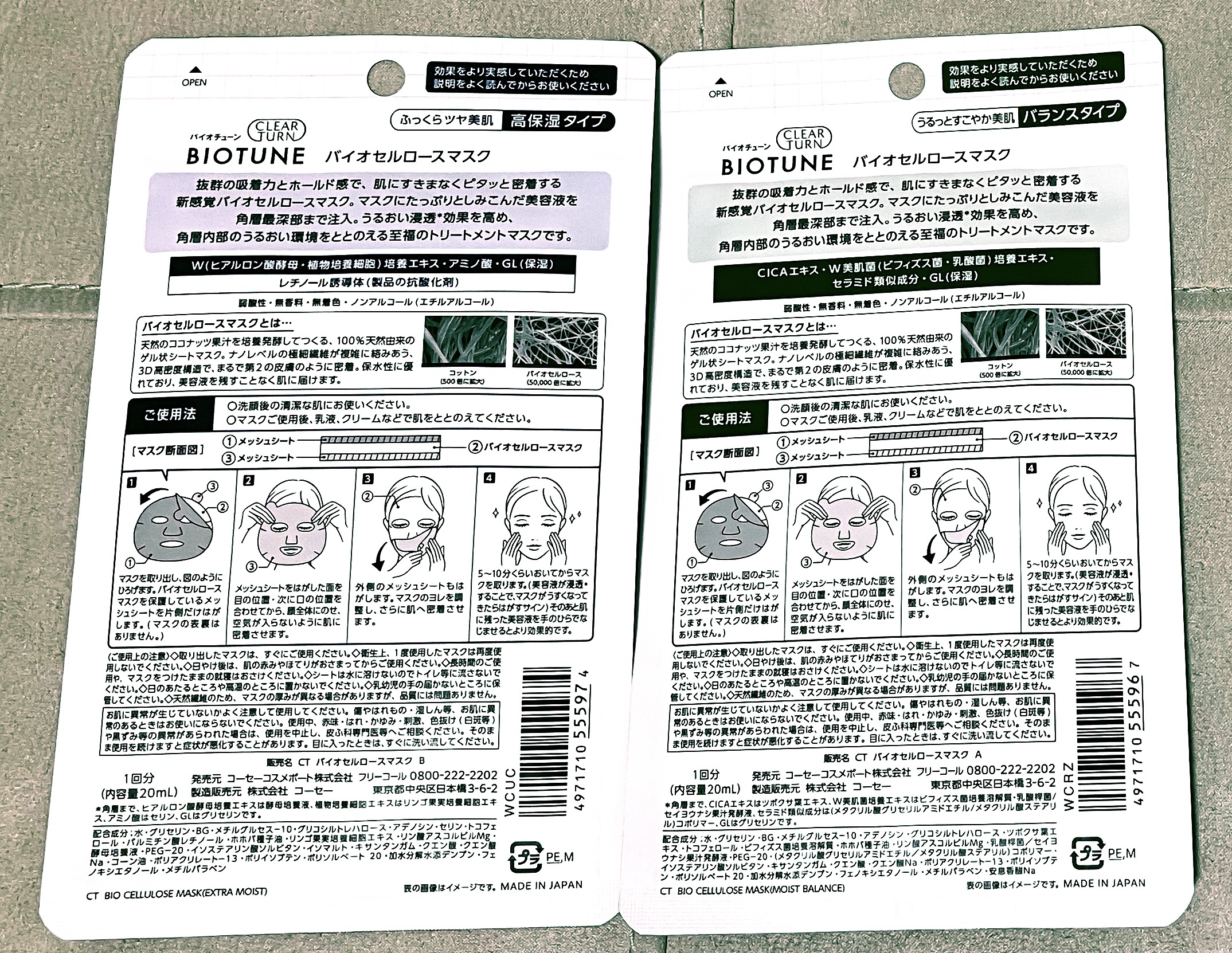 バイオチューン バイオセルロースマスク バランスタイプ/クリアターン/シートマスク・パックを使ったクチコミ（2枚目）