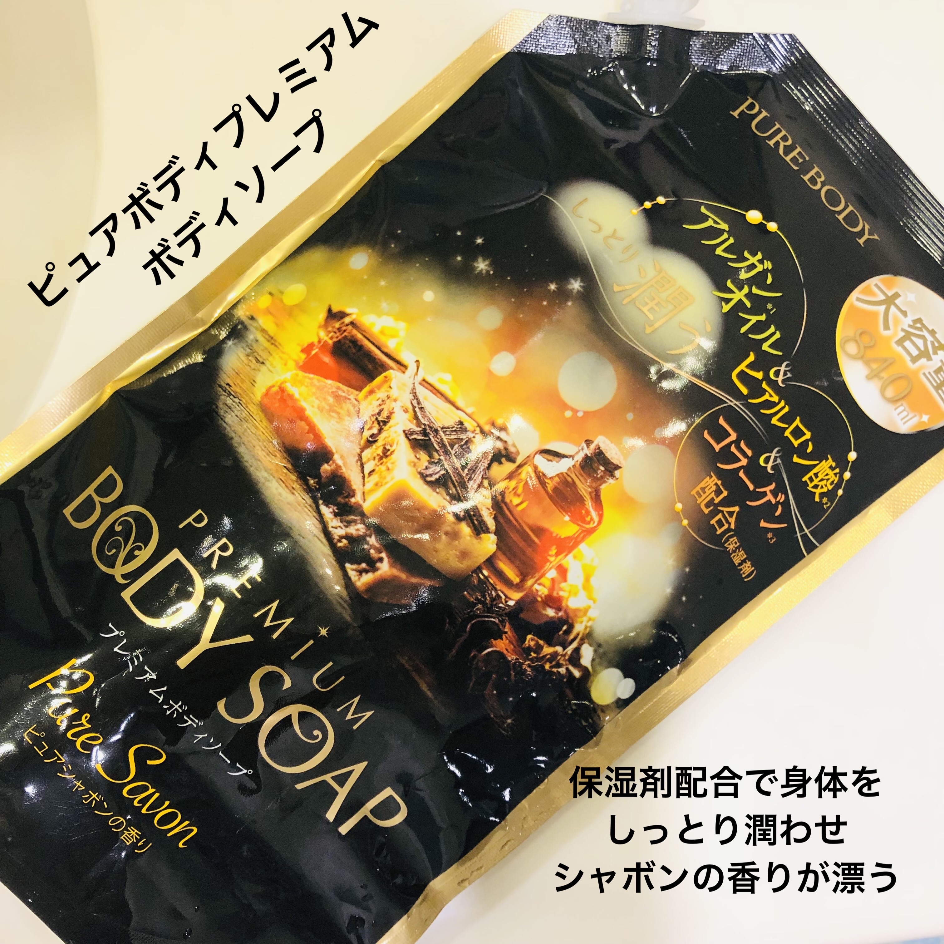 ミツエイ ピュアボディプレミアムボディソープのクチコミ「✨ピュアボディプレミアムボディソープ✨
ミツエイ　大容量840ml


✨商品の特徴✨
⚪︎ア.....」（1枚目）