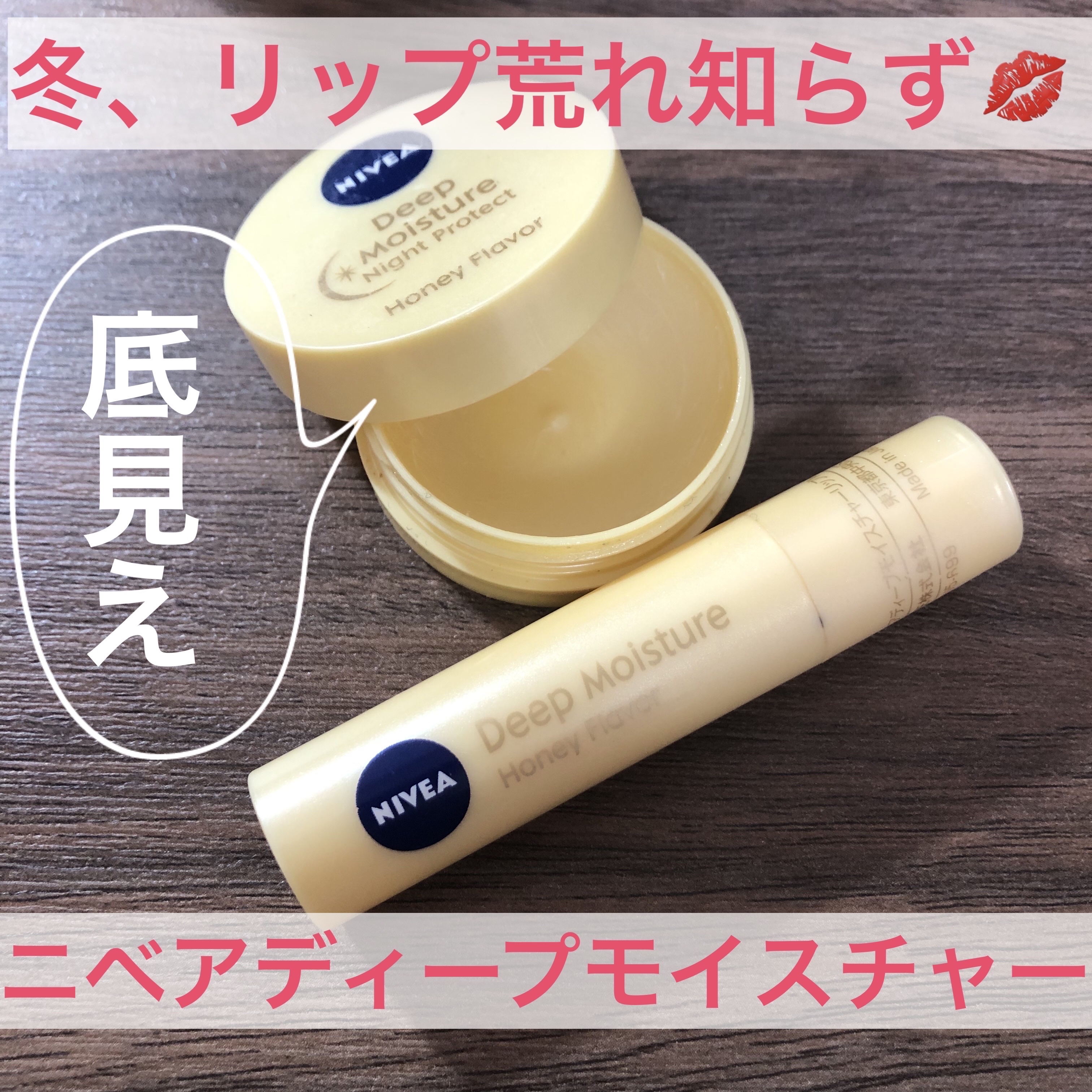 ニベア ディープモイスチャーリップ/ニベア/リップクリームを使ったクチコミ（1枚目）