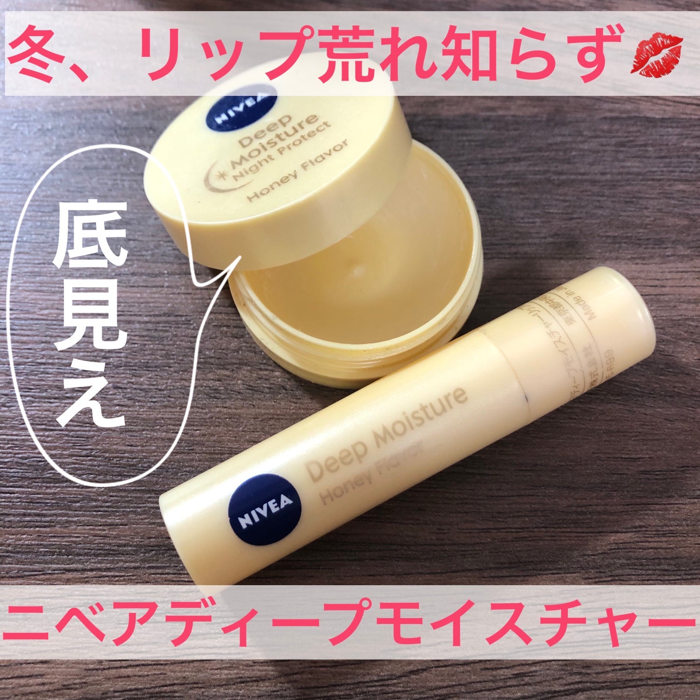 ニベア ディープモイスチャーリップ/ニベア/リップクリームを使ったクチコミ(1枚目)