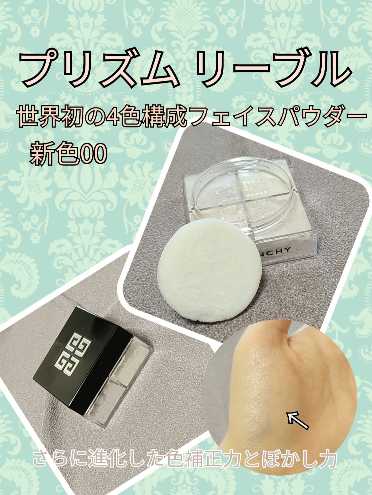 #PR

粉っぽさがなくツヤッサラサラ～!
透明感もあり👍️
崩れにくさもあってすごく助かります!
(崩れ方も汚くない)

キラキラしてるのも嬉しい♡
派手なキラキラじゃないので使いやすい!!

パフにマークが出るのもなんかテンション上が