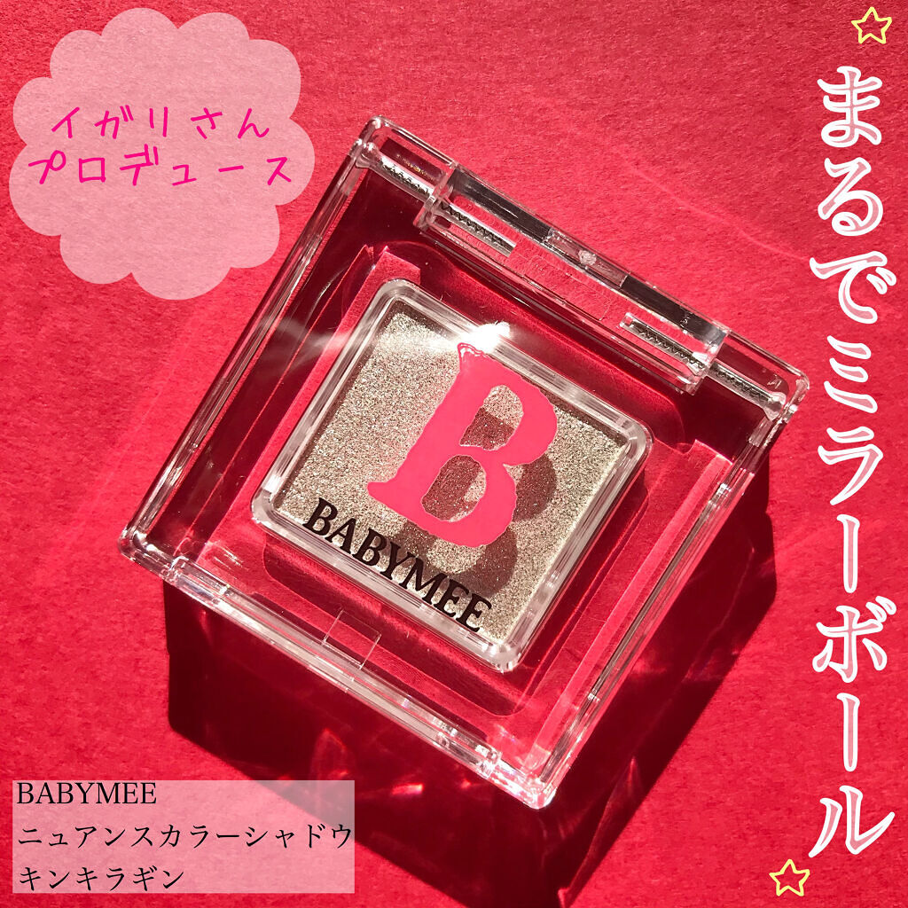 ニュアンスカラー シャドウ/BABYMEE/単色アイシャドウを使ったクチコミ（1枚目）