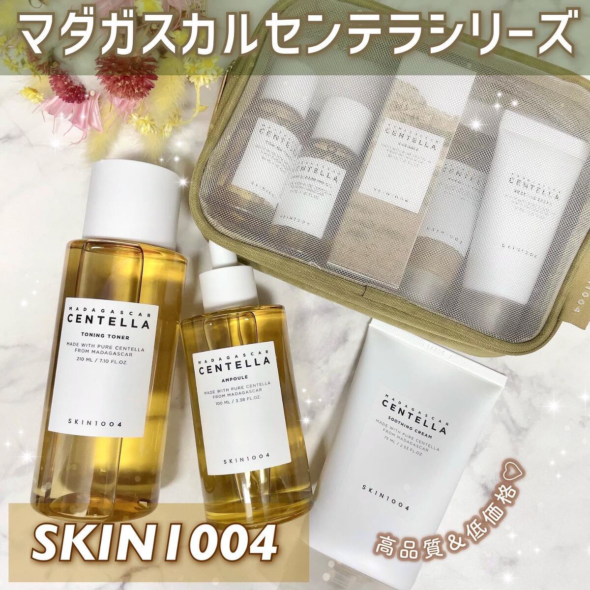 センテラ アンプル/SKIN1004/美容液を使ったクチコミ（1枚目）