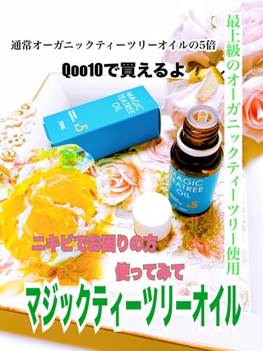 ブラン マジックティーツリーオイルのクチコミ「【PR】本投稿は商品を無償提供により作成致しました。
アロマにハマっている時お掃除に使ってまし.....」（1枚目）