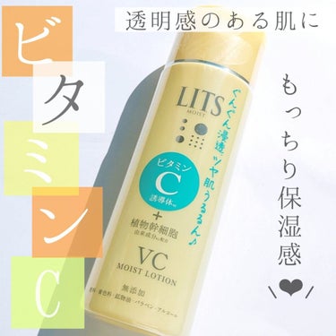 『LITS (リッツ)   モイストローションC』
　　　　　　190ml／1,496円 (税込)


○大好評LITS モイストシリーズから『モイストC』シリーズが登場！

○保湿力はそのままに、くす