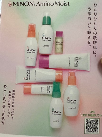 ミノン アミノモイスト モイストチャージ クリーム/ミノン/フェイスクリームを使ったクチコミ(4枚目)
