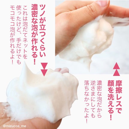 西洋すももビタクレンジングフォーム/Milk Touch/洗顔フォームを使ったクチコミ(6枚目)