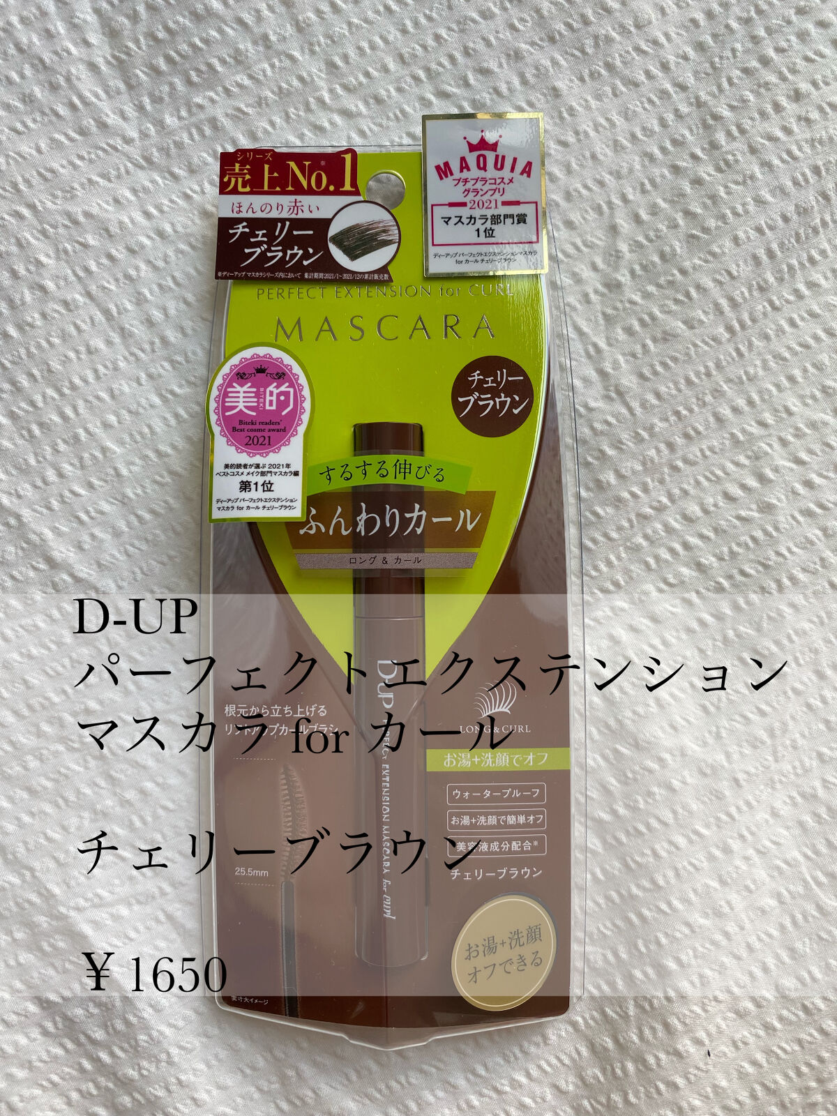 パーフェクトエクステンション マスカラ for カール/D-UP/マスカラを使ったクチコミ（2枚目）