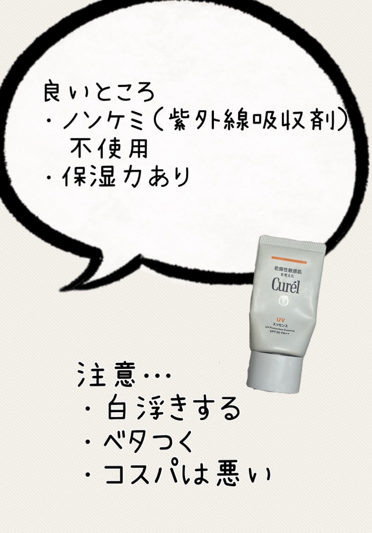UVエッセンス SPF30/キュレル/日焼け止め・UVケアを使ったクチコミ(4枚目)