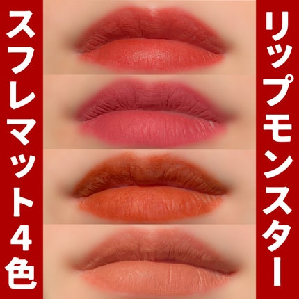 リップモンスター スフレマット/KATE/口紅を使ったクチコミ(1枚目)